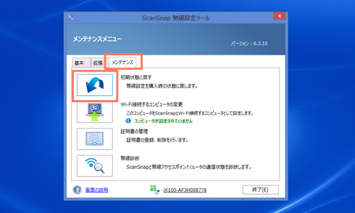 ScanSnap無線設定ツール
