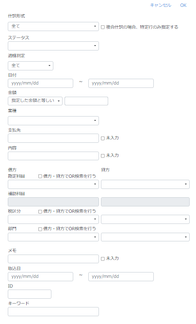 詳細条件絞り込みの設定画面