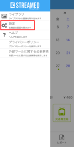 設定