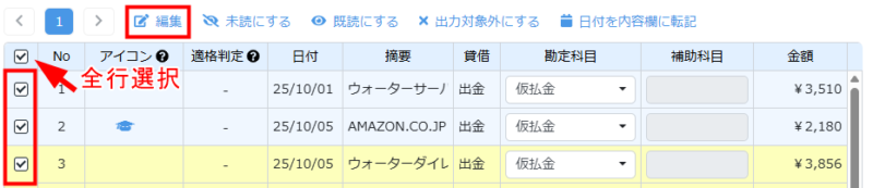 一括編集の画面