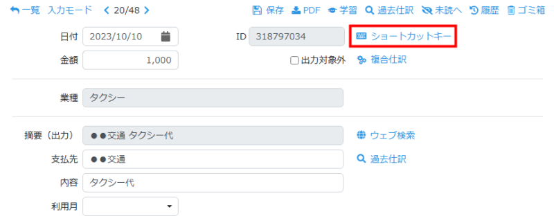 ショートカットキー