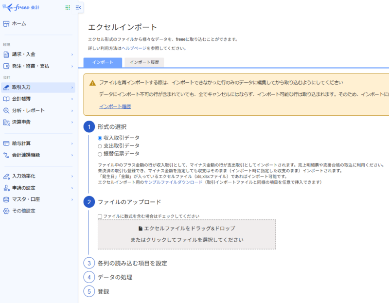 エクセルインポートの画面