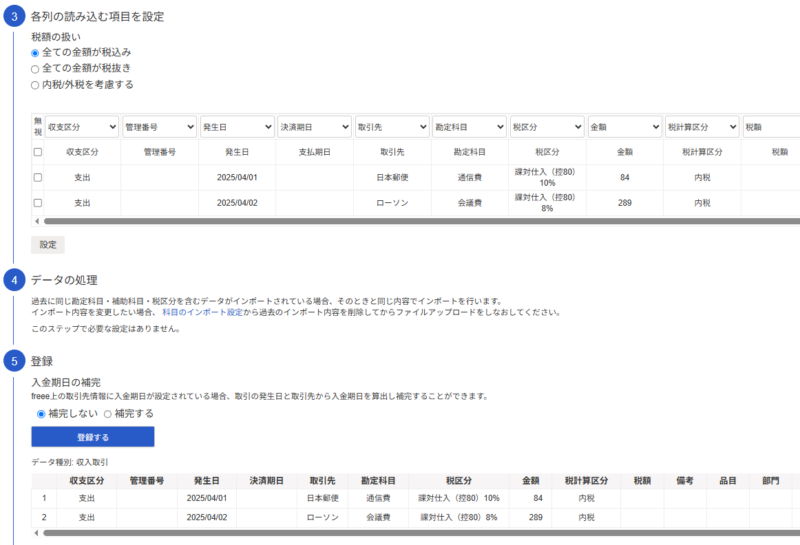 登録画面