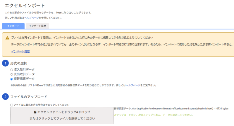 ファイル取り込み画面