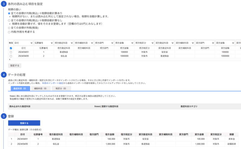 登録画面
