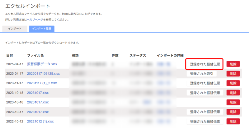 登録された振替伝票の確認画面