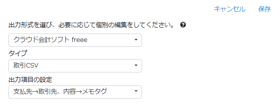 出力形式選択画面