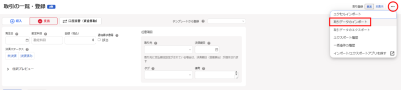 取引データインポート