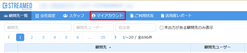 マイアカウント