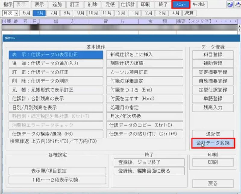 会計データ変換をクリック