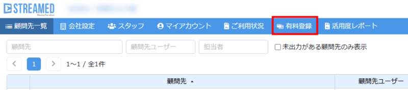 有料登録ボタン