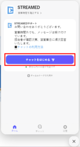 チャットをはじめるボタン