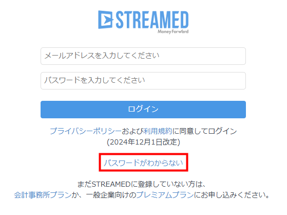 ログイン画面の「パスワードがわからない」ボタン