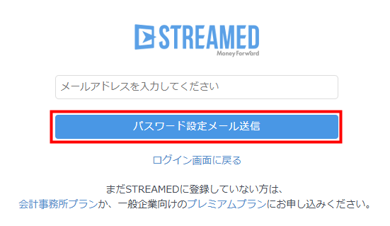 パスワード設定メール送信ボタン