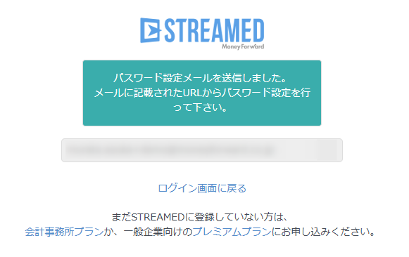 「パスワード設定メールを送信しました。」の表示