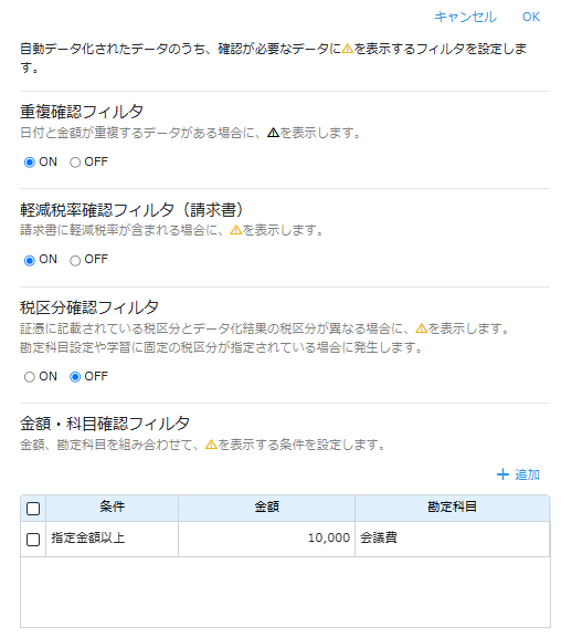 要確認マークの設定画面