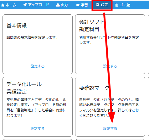 設定＞要確認マーク