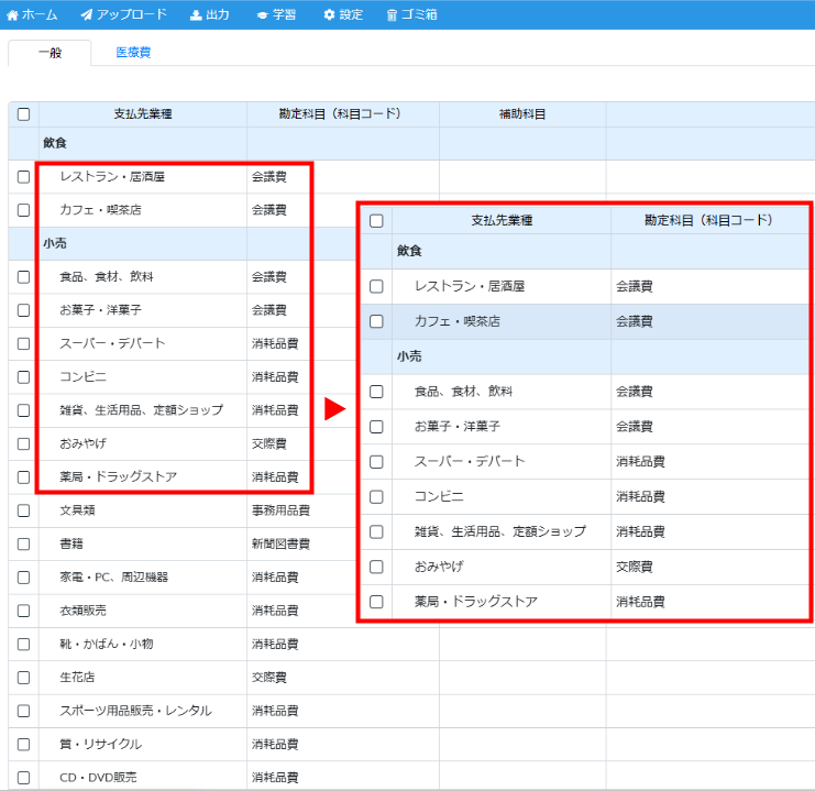 データ化ルール業種設定の画面