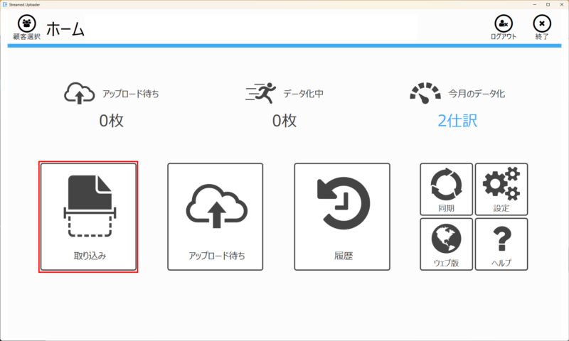取り込みボタン