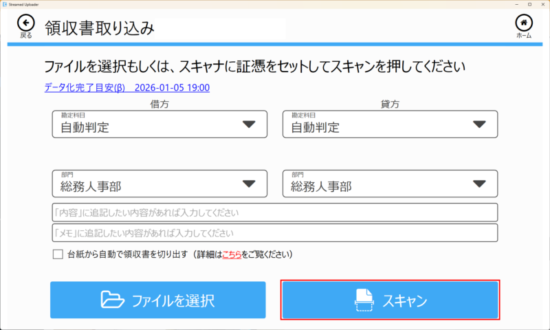 スキャンボタン