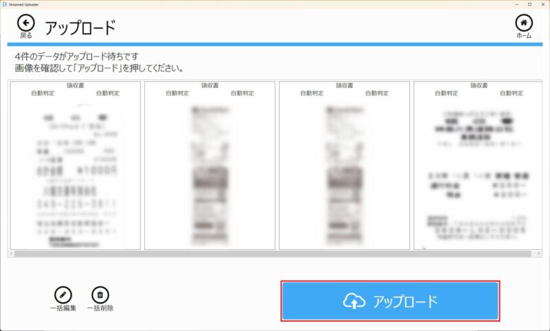 アップロードボタン