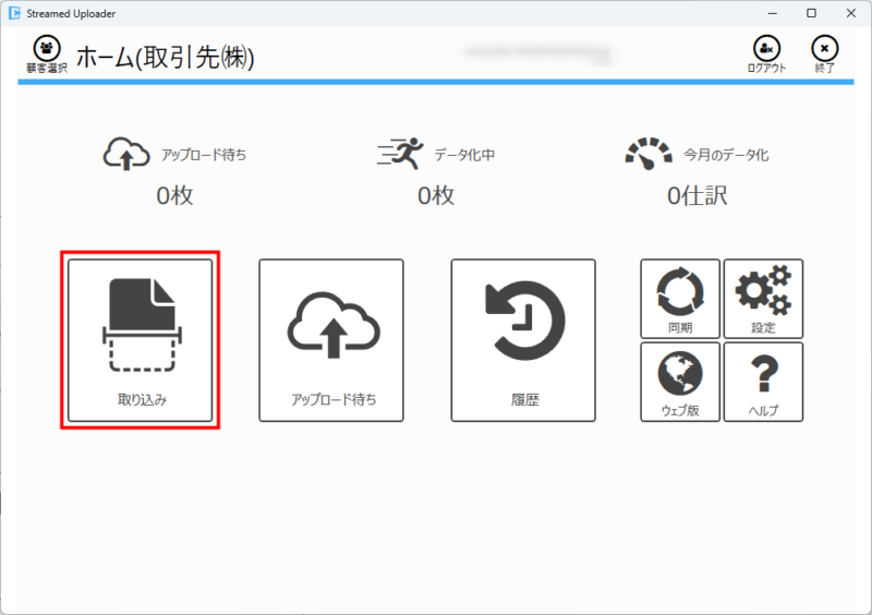 アップローダーの取り込みボタン