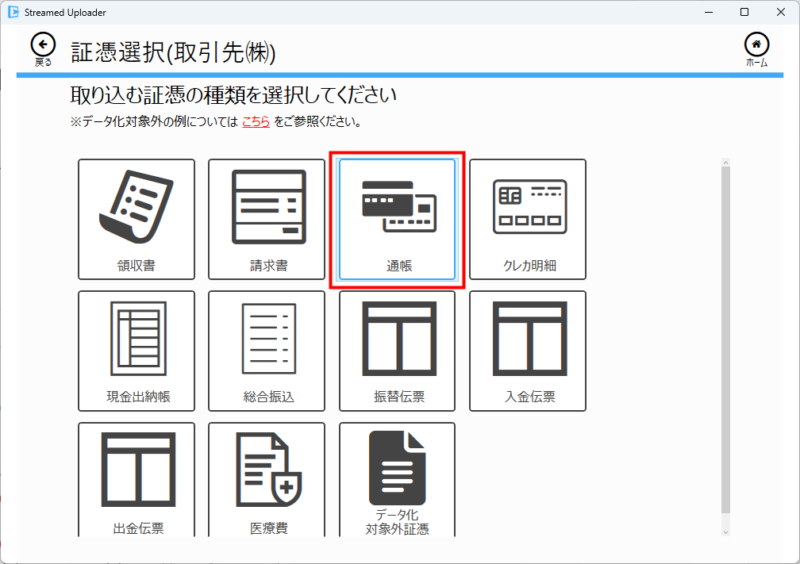 通帳を選択する