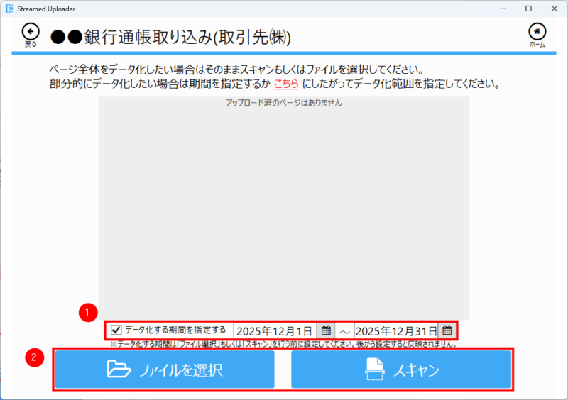 期間指定を入力