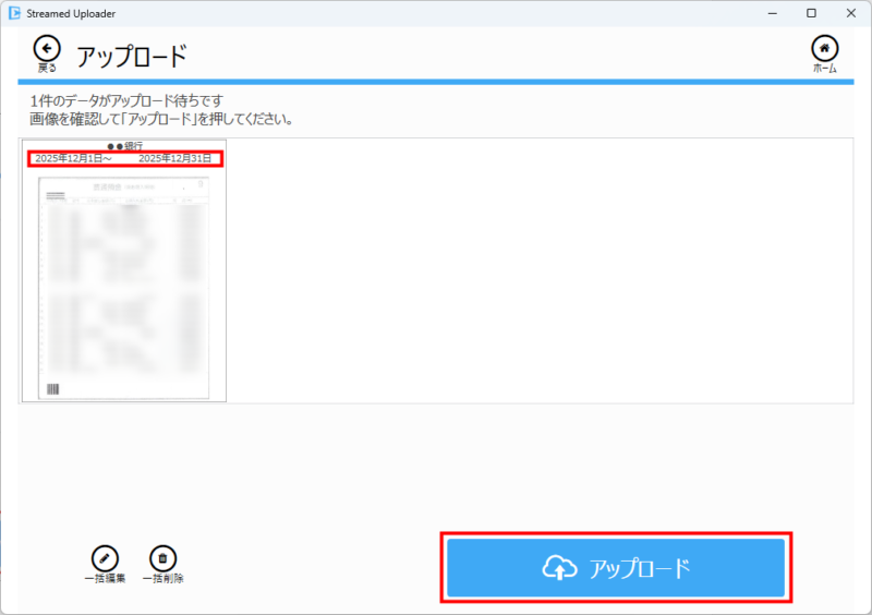 アップロード画面