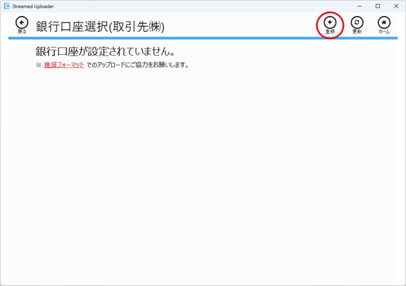 アップローダー右上の登録ボタン