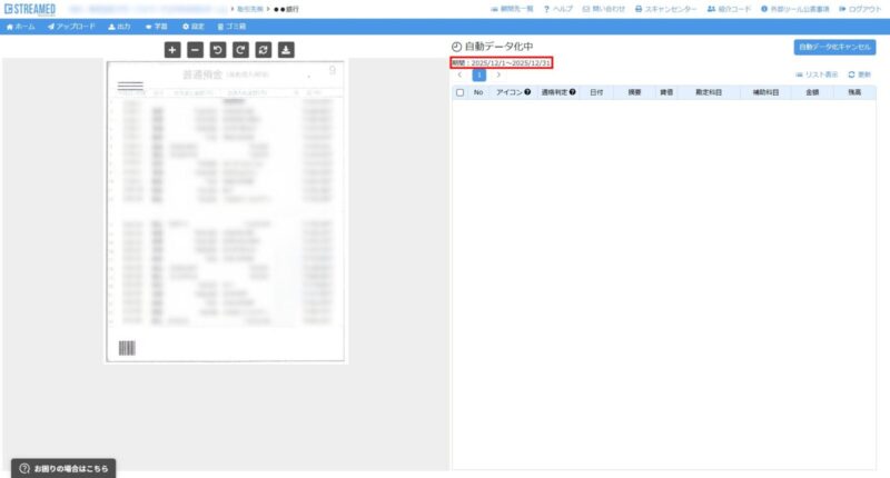 データ化中確認画面