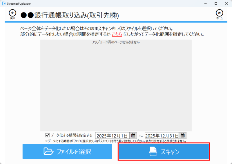 スキャンをクリックする