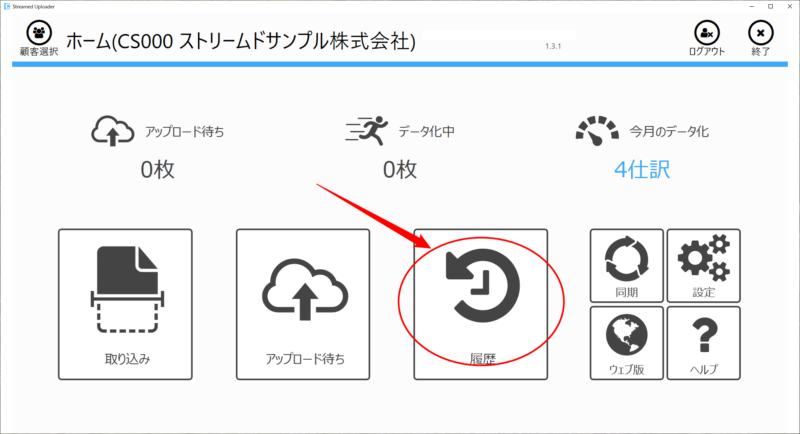 アップローダーでスキャンした画像データを取り出す_履歴