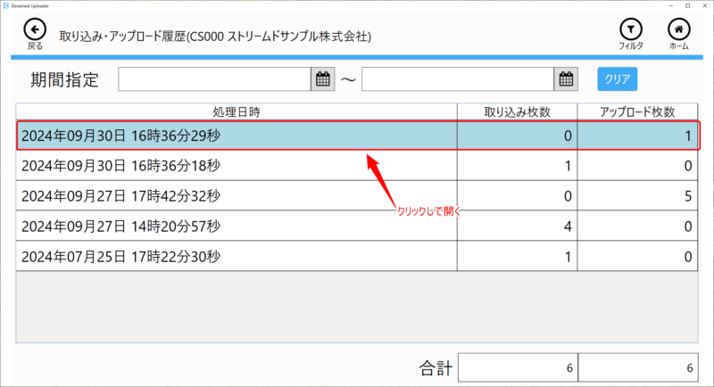 アップローダーでスキャンした画像データを取り出す_履歴の選択