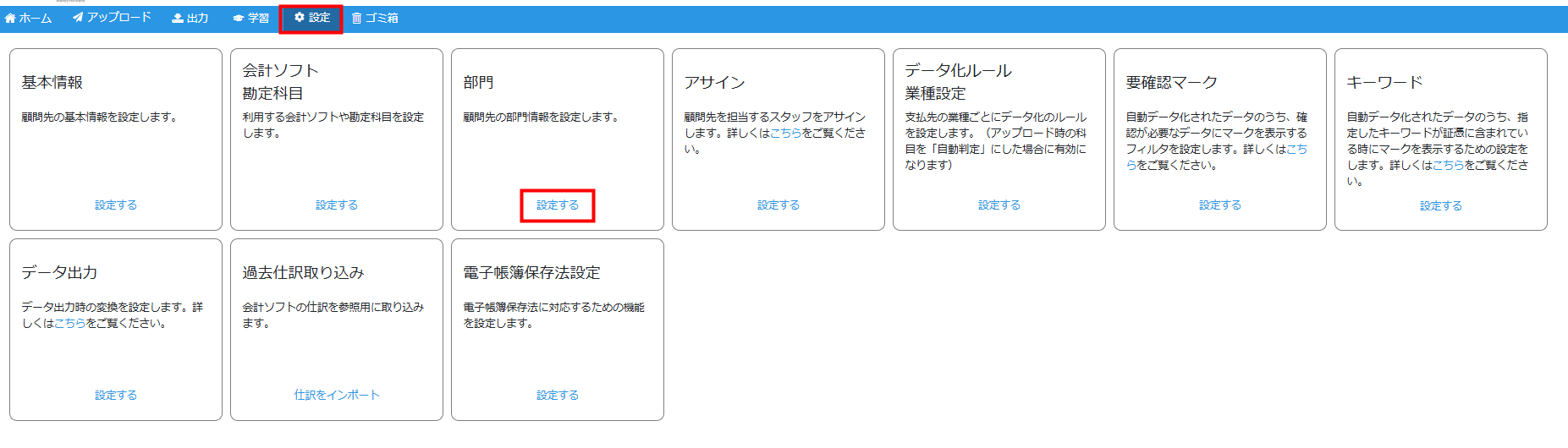 部門設定