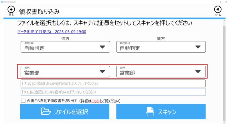 アップロード時の部門指定