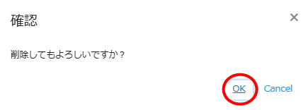 削除確認画面