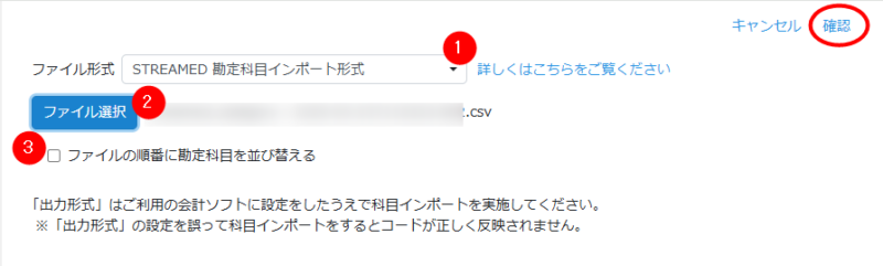 科目インポート_STテンプレ勘定科目_ファイル選択後の画面