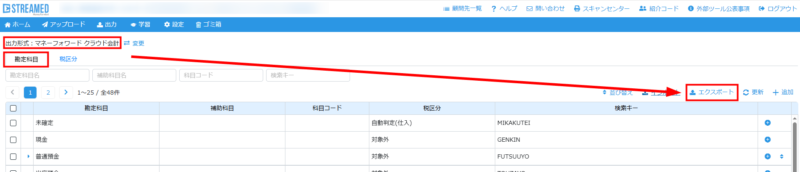 科目のエクスポート