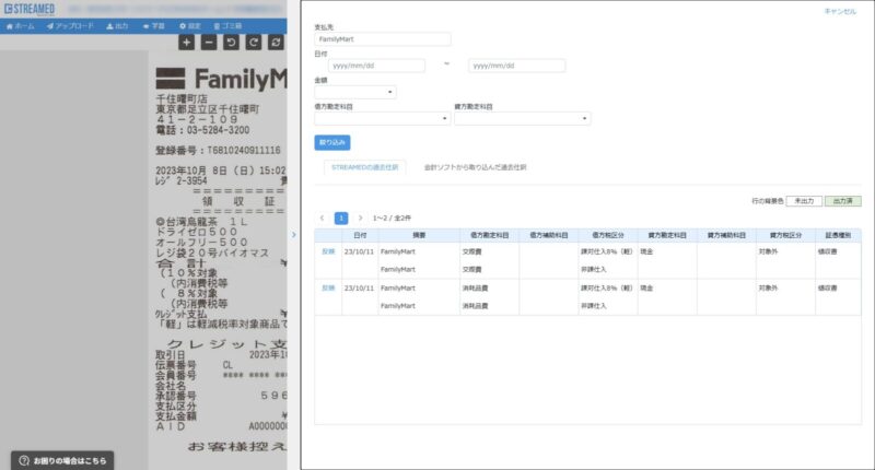 過去仕訳インポート(参照)