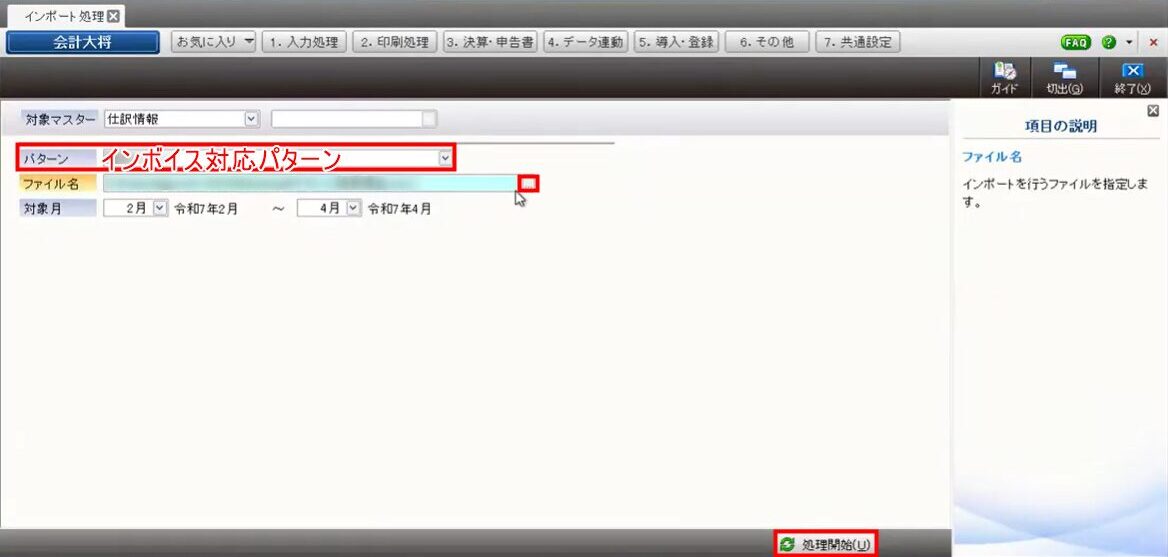 インボイス対応パターンを選択