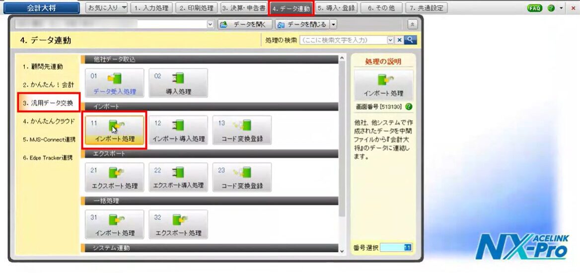 インポート処理の画面