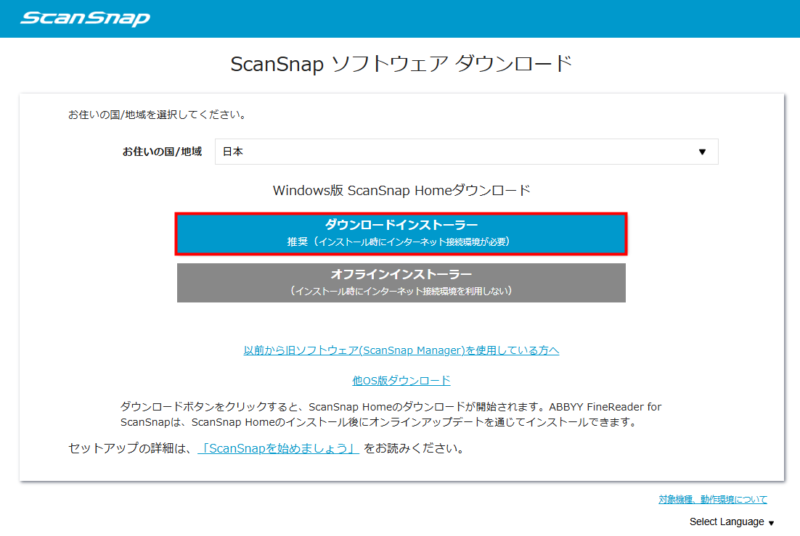 ScanSnapのダウンロードインストーラー