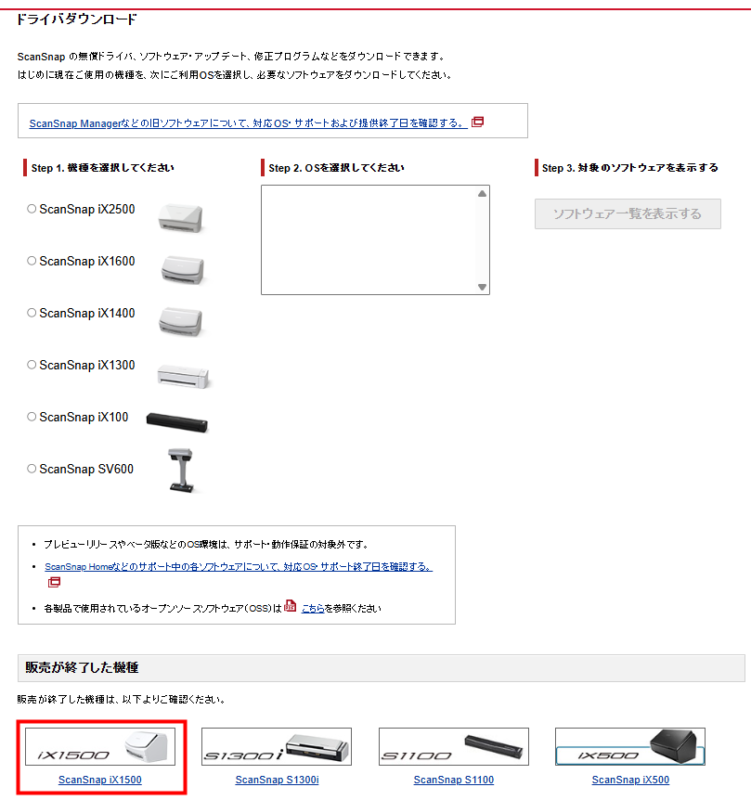販売終了した機種