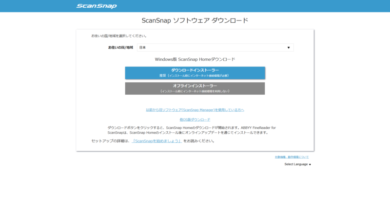 ScanSnapHomeダウンロードインストーラー