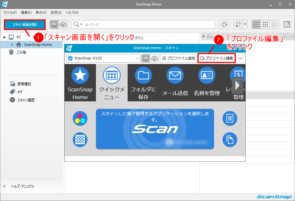 スキャン設定画面