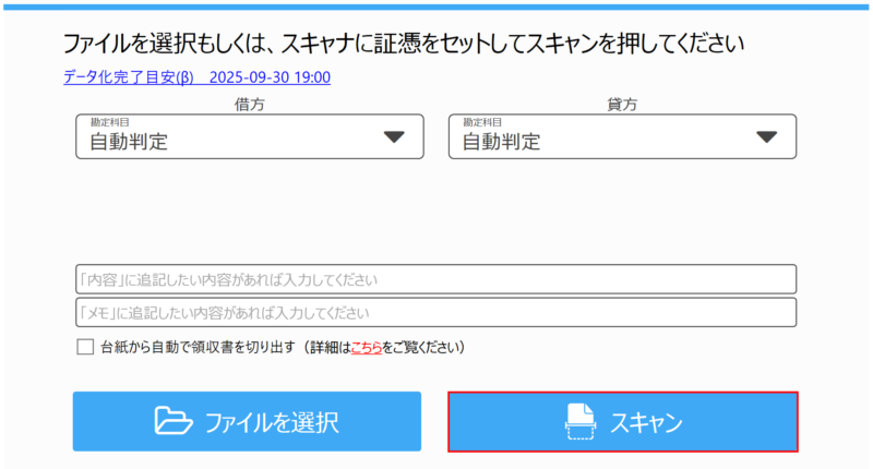 アップローダーのスキャンボタン