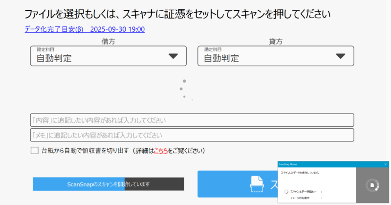 スキャン読み込み画面