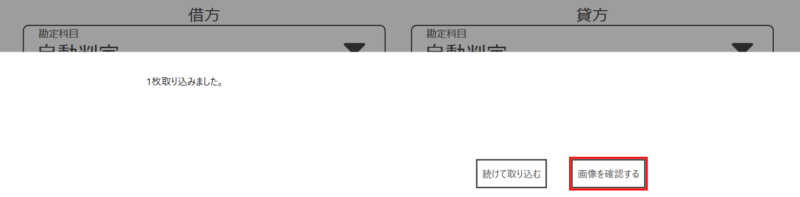 画像を確認する