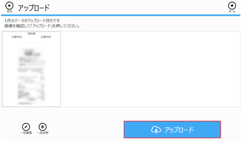 アップロードをクリック